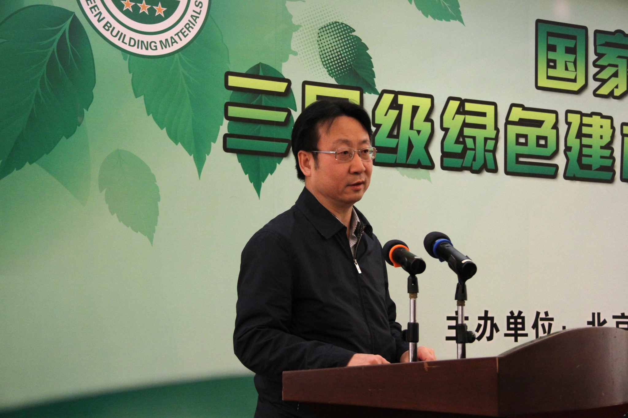 01國(guó)家綠色建材評(píng)價(jià)管理辦公室主任劉敬疆.JPG