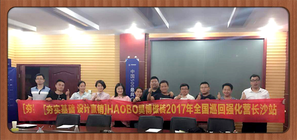 夯實基礎 設計贏銷-昊博磁磚2017全國巡回強化營火熱進行中.jpg