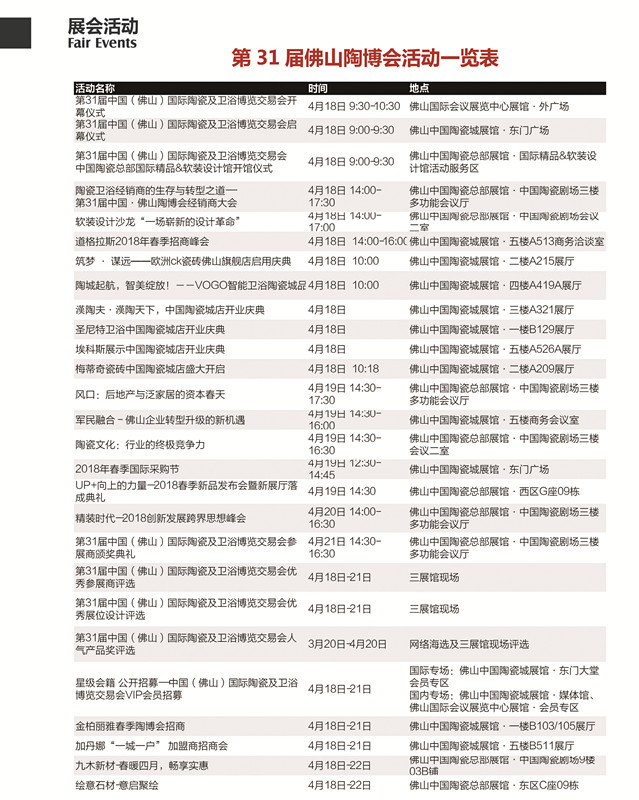 第31屆佛山陶博會(huì)活動(dòng)一覽表_副本.jpg