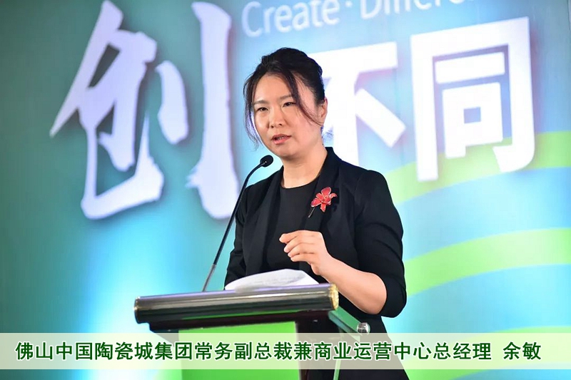 12佛山中國陶瓷城集團(tuán)常務(wù)副總裁兼商業(yè)運(yùn)營中心總經(jīng)理余敏.jpg