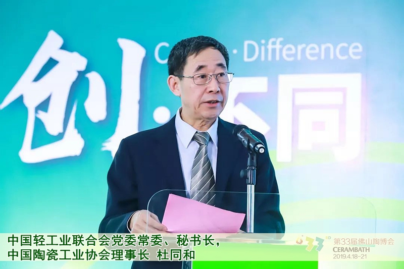 08中國輕工業(yè)聯(lián)合會黨委常委、秘書長,中國陶瓷工業(yè)協(xié)會理事長杜同和.jpg