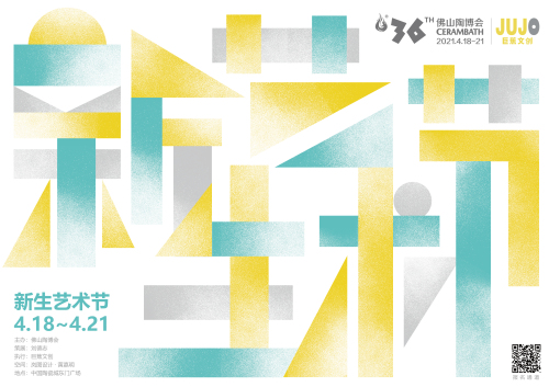 新生藝術節主畫面.jpg