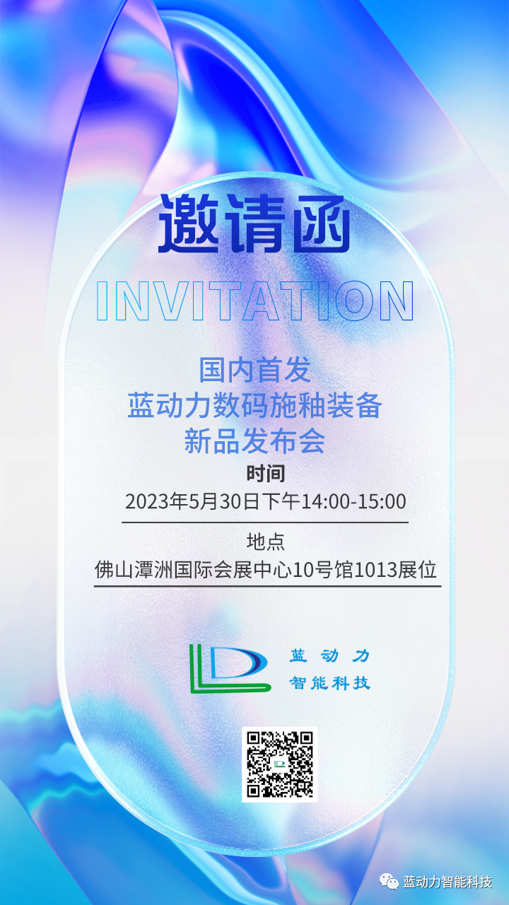 藍(lán)動力邀請函