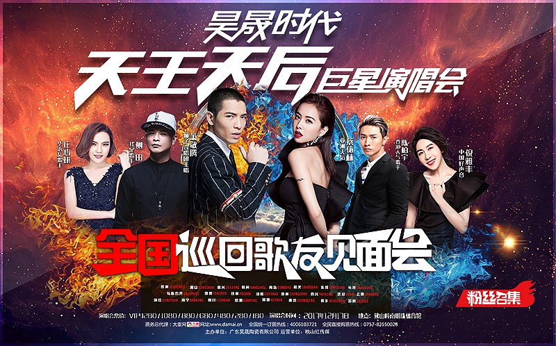 圖六:昊晟時(shí)代 天王天后巨星演唱會(huì).jpg