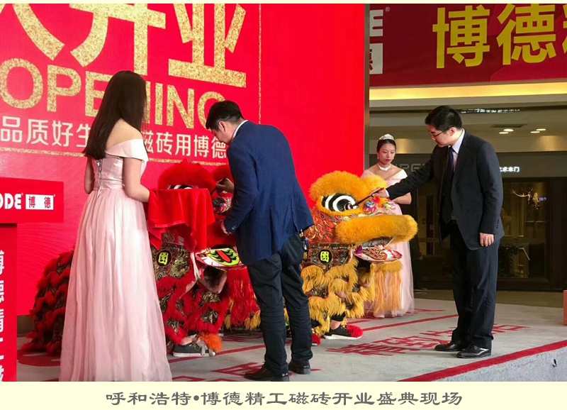 呼和浩特·博德精工磁磚開業(yè)盛典現(xiàn)場.jpg