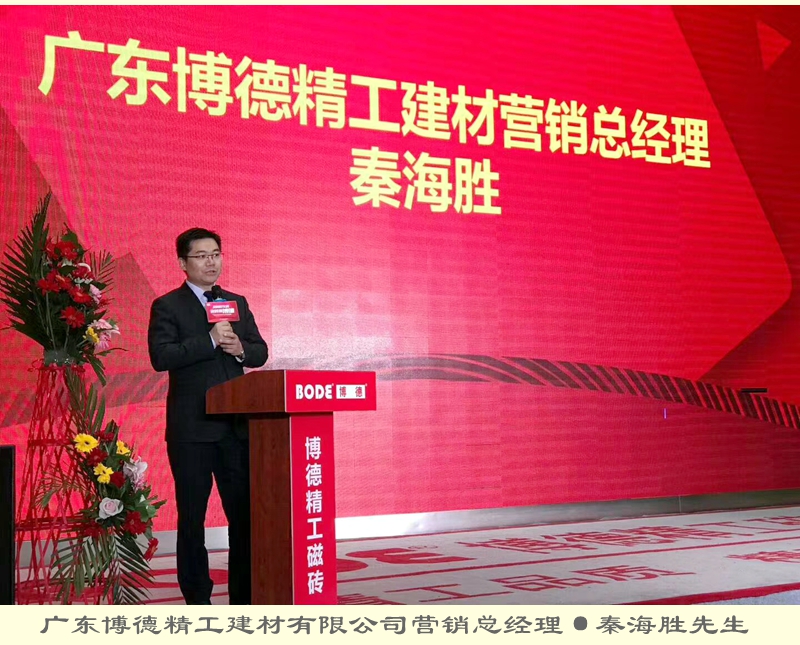 廣東博德精工建材有限公司營銷總經(jīng)理秦海勝.jpg
