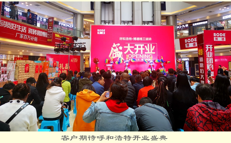 客戶期待呼和浩特開業(yè)盛典.jpg