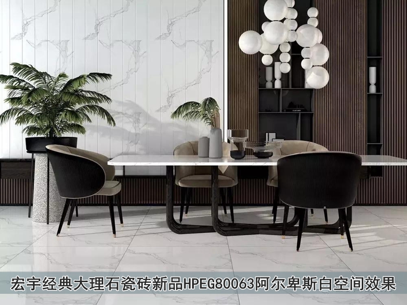 圖8 宏宇經(jīng)典大理石瓷磚新品HPEG80063阿爾卑斯白空間效果.jpg