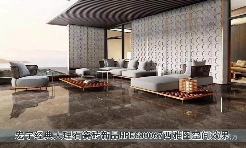 圖11 宏宇經(jīng)典大理石瓷磚新品HPEG80067西雅圖空間效果.jpg