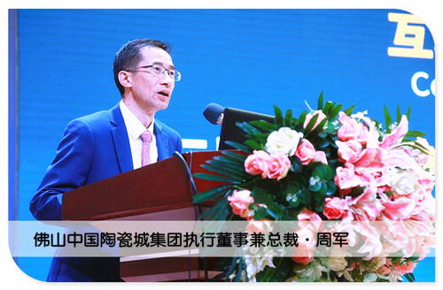 佛山中國陶瓷城集團(tuán)執(zhí)行董事兼總裁周軍_副本.jpg