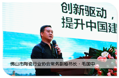 佛山市陶瓷行業(yè)協(xié)會(huì)常務(wù)副秘書長毛國中_副本.jpg