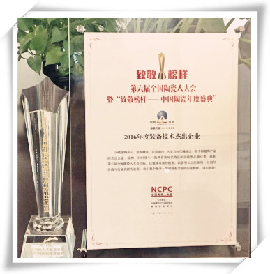 到敬榜樣——中窯榮獲2016年度裝備技術杰出企業1_副本.jpg